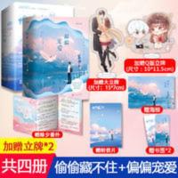 偏偏宠爱+偷偷藏不住 都市爱情小说青春言情女 校园爱情文书 偏偏宠爱+偷偷藏不住