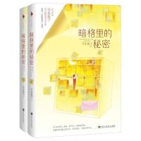 暗格里的秘密耳东兔子著青春文学言情小说书籍白马时光出版 暗格里的秘密
