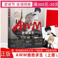 官方正版AWM绝地求生小说未删减上下册实体书伪装学渣上下册小说 AWM绝地求生上册+赠品