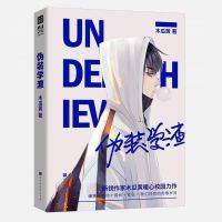 七芒星全套正版小说12伪装学渣这题超纲一觉醒来木瓜黄任选 伪装学渣1(带赠品)