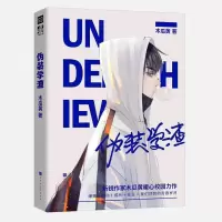 七芒星全套正版小说12伪装学渣这题超纲一觉醒来木瓜黄任选 伪装学渣1(带赠品)