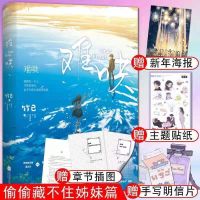 正版 难哄奶油味暗恋海棠微雨共归途白日梦我白色橄榄树情书 [随书赠品] 难哄