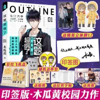 这题超纲了1 木瓜黄著 晋江原耽小说实体书籍 伪装学渣后新作[30天内发货] 这题超纲1[B款赠品]