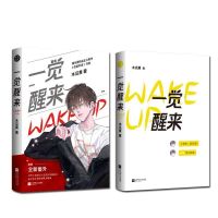 如潮 一觉醒来 木瓜黄著 附送赠品 伪装学渣作者著(送 一觉醒来[共1本带赠品]