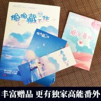 偷偷藏不住正版 竹已著青春文学都市言情小说书难哄小说含全赠品 偷偷藏不住.(随机一本)