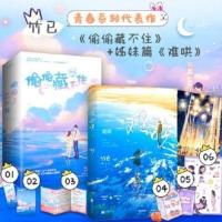 [随书附赠大量赠品]难哄+偷偷藏不住 套装 共三册 竹已温柔治愈 默认