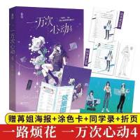 正版 一万次心动54321全套白日梦我偷偷藏不住偏偏宠爱小说全赠品 一万次心动4 全赠品+香包