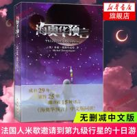 海奥华预言 米歇戴斯玛克特著 生命灵性外国文学小说 新华书店 正版图书