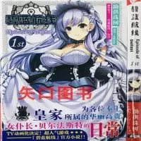 碧蓝航线小说1-4绫波结婚拉菲指挥官生活 赠海报书签明信片[9月15日发完] 碧蓝航线1 赠海报书签明信片