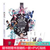 藏魂历史文物人形图鉴 两点十分动漫文物拟人插画集藏魂画集 藏魂 历史文物人形图鉴