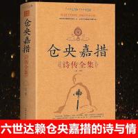 仓央嘉措诗传全集 精装版 古诗词传情现当代文学小说书 仓央嘉措诗传全集