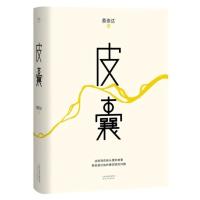 囊皮精装版蔡崇达著散文集书 经典中国现当代文囊皮小说 平装