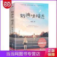 奶油味暗恋(上下册) 当当 奶油味暗恋(上下册)