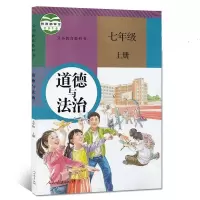 新版人教版七年级上册历史书初一上册历史课本7年级上册历史书 七年级上册人教版政治