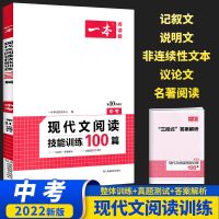 2022一本初中语文七八年级中考现代文阅读五合一文言文古诗文阅读 九年级中考 优秀作文