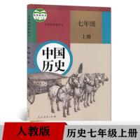 华师大七年级上册数学课本初一上册数学书教材华东师范大学出版社 人教版七上历史