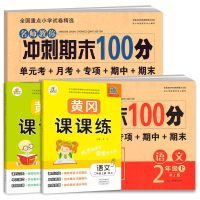二年级上册语文和数学试卷人教版全套测试卷二年级上册同步练习册 二年级上册 语文(人教版)