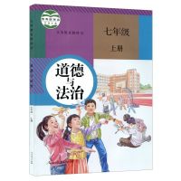 初中七年级上册政治历史书人教版初一上册政治历史课本教材教科书 七上[政治]人教版