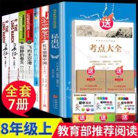 八年级上册必读名著课外书籍 初二语文必读课外书人教版7本送考点 老师指定版本[名师批注导读] 红星+昆虫记[送2本考点手