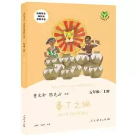 聪明的牧羊人曼丁之狮人教版快乐读书吧五年级上册曹文轩陈先云编 曼丁之狮