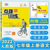2022版荣德基点拨训练课时作业本七八九年级上下语数英物化生史地 七年级上册 生物 人教版