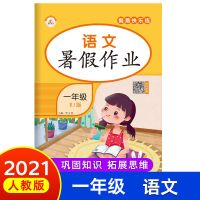 暑假作业2021部编人教版1-6年级下册语文数学英语暑假作业练习册 一年级 语文