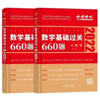 2022李永乐考研数学复习全书历年真题解析660李永乐线代概率高数 数一 李永乐易错题