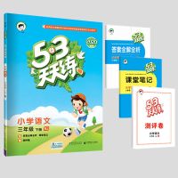 53天天练一二三四五六年级上下册语文数学英语人教版苏教北师大版 三年级下册 口算大通关(人教版)