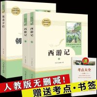七年级上册必读朝花夕拾西游记湘行散记镜花缘猎人笔记白洋淀纪事 人教版[七年级]必读名著 [湘行散记]
