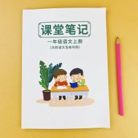 二年级上册课堂笔记语文人教版 小学同步教材课本辅导资料全解册 一年级上册课堂笔记(人教版)