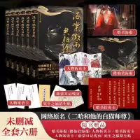 全六册海棠微雨共归途全套1-5加番外无删减原二哈和他的白猫师尊 海棠微雨共归途