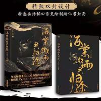 海棠微雨共归途正版晚夜微雨问海棠无删减二哈和他的白猫师尊 [官方授权 假一罚十] 少年的你如此美丽