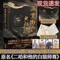 海棠微雨共归途二哈和他的白猫师尊无删减完整版碎玉投珠赠品礼包 [海棠微雨共归途]送赠品