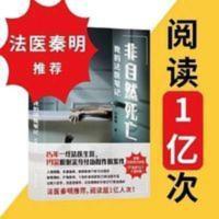 非自然死亡:我的法医笔记 刘晓辉 小册子合并装订书本最后面 非自然死亡:我的法医笔记