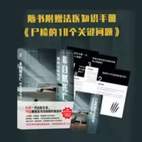 官方正版[赠法医知识手册]非自然死亡 我的法医笔记 非自然死亡-我的法医笔记