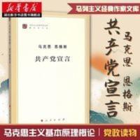 共产党宣言马克思主义哲学原理书排行榜可搭资本论马克思恩格斯选 共产党宣言马克思主义哲学原理书排行榜可搭资本论马克思恩格斯