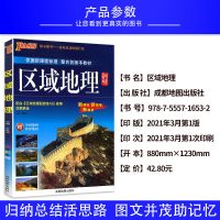 22版高中区域地理地图册配套练习新高考新教材高考绿卡 高中 区域地理配套练习(通用版)