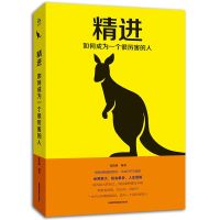 精进如何成为一个很厉害的人励志人生青春文学治愈系心灵鸡汤书籍 (正版精进)如何成为一个很厉害的人
