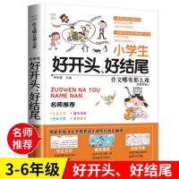 全套7册作文大全小学生作文书辅导教材写景叙事写人抒情优秀作文 好开头好结尾作文