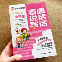 小学生看图说话训练作文书注音版1-2-3年级看图写话人教版作文书