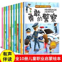 幼儿梦想家职业绘本勇敢的消防员注音有声伴读幼儿早教启蒙绘本 10册