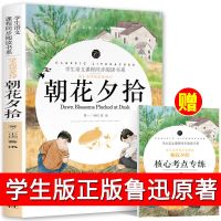 西游记朝花夕拾鲁迅原著正版无删减初中生七年级上册必读书完整版 朝花夕拾[名师精评]