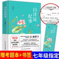 正版 白洋淀纪事/猎人笔记/镜花缘/湘行散记边城七年级课外阅读书 白洋淀纪事