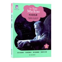 津津有味读经典 时间机器 Level3 九年级适用 通用版中学生教辅书 正版图书
