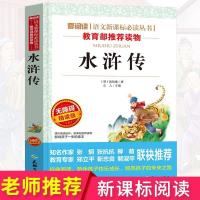 水浒传正版原著学生版初中人民教育出版社四大名著必读书籍 水浒传(爱阅读)