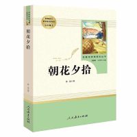 朝花夕拾+西游记 共2册(人民教育出版社)七年级上册推荐/统编语文 朝花夕拾