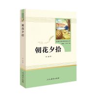 七年级上册初中必读名著西游记朝花夕拾原著人教版赠配套名著导练 #朝花夕拾[赠名著导练]#