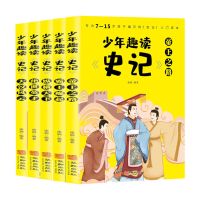 爆笑成语漫画全套 全集8册 正版 小学生课外推荐阅读书 新华书店 少年趣读史记 全5册
