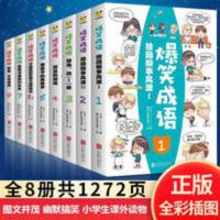 爆笑成语漫画书全套趣味搞笑幽默校园故事小学生一二三年级课外书 爆笑成语