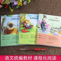 五年级课外书必读全套中国民间故事欧洲民间故事四大名著三国演义 五上 3本 浙教版